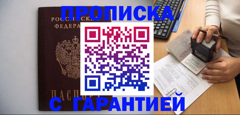 купить прописку в Калуге